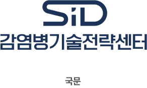 국문: 상단에 SiD 하단에 감염병기술전략센터