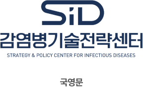 국영문 상단에SiD 하단에 감염병기술전략센터 하단에 STRATEGY & POLICY CENTER FOR INFECTIOUS DISEASES