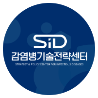 SID 감염병기술전략센터 STRATEGY&POLICY CENTER FOR INFECTIOUS DISEASES