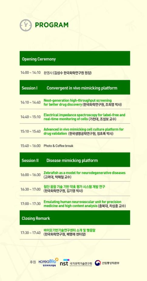 화학(연), 의약품 개발 위한 혁신적 플랫폼 기술 국내 도입 ？ 확산 논의 이미지