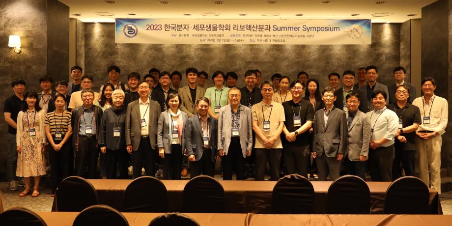 2023 한국분자·세포생물학회 리보핵산분과 Summer Symposium 이미지
