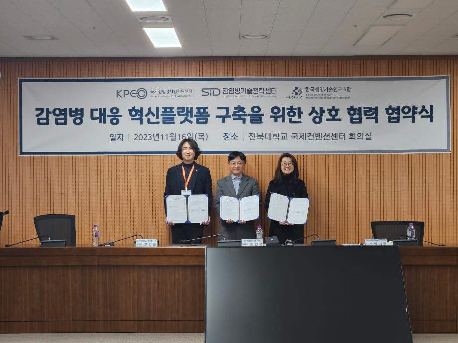 감염병 대응 혁신플랫폼 구축을 위한 상호 협력 협약식 이미지