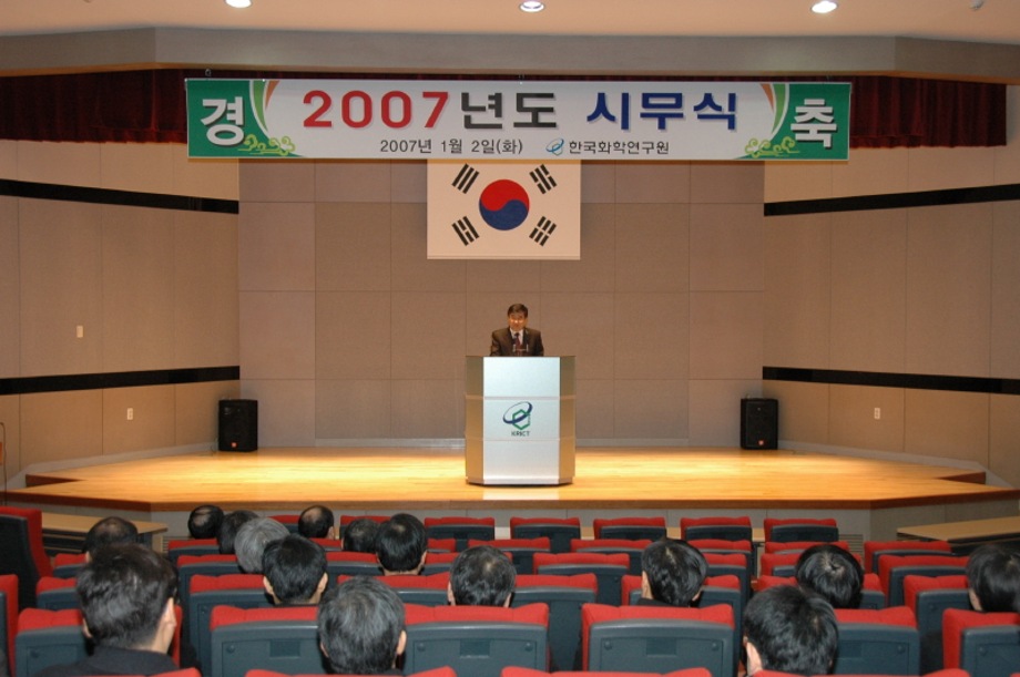 2007년 시무식 이미지