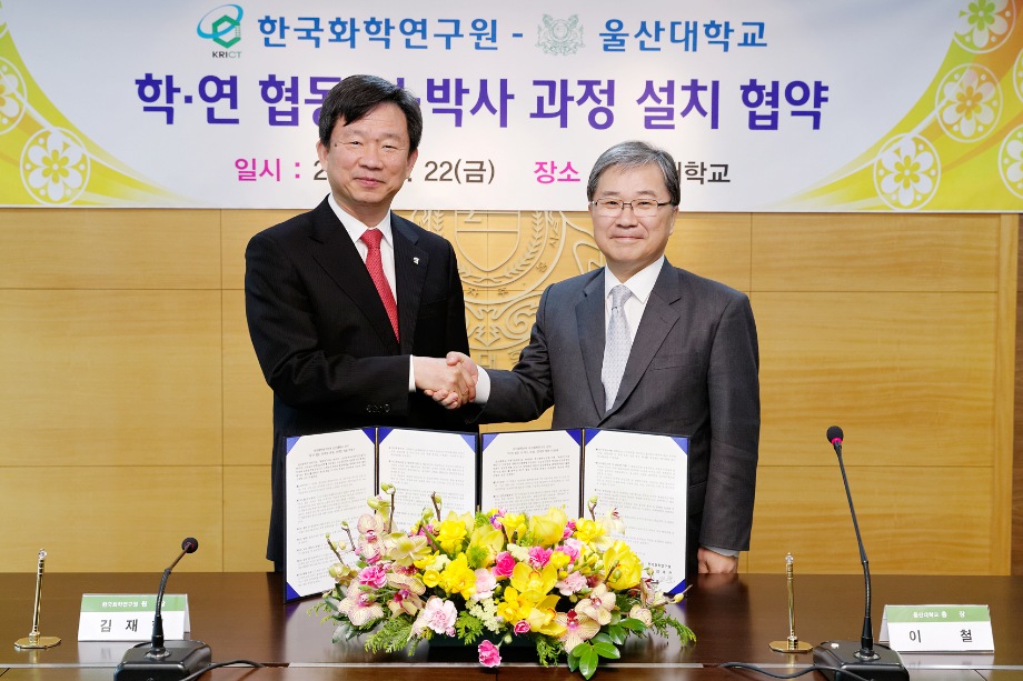 화학연-울산대 학,연 협동 석박사과정 업무협약 체결 이미지