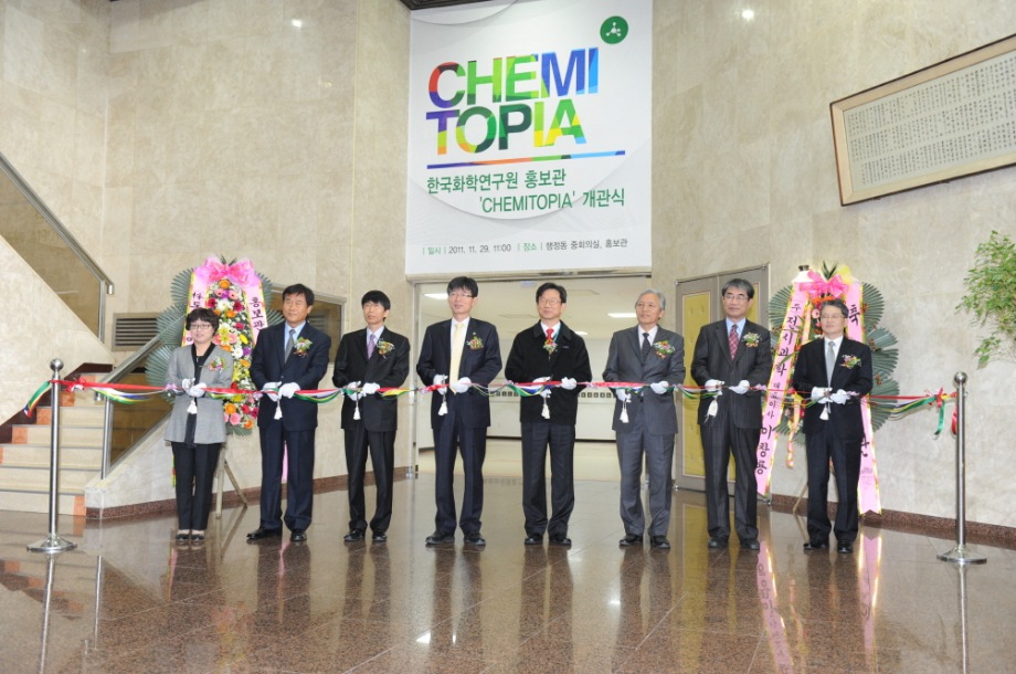 홍보관 CHEMITOPIA 개관식 이미지