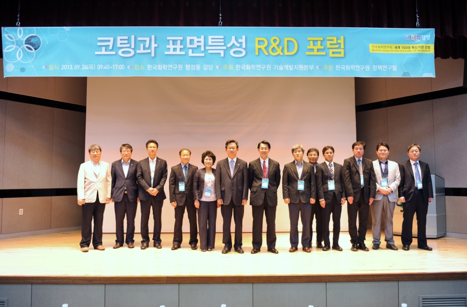 코팅과 표면 특성 R&D 포럼 이미지