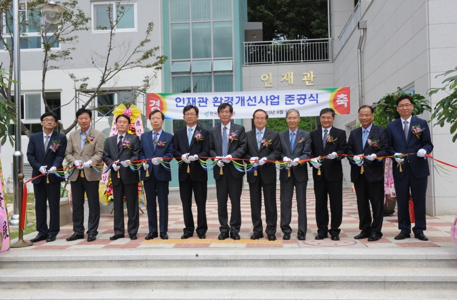 인재관 환경개선사업 준공식 이미지