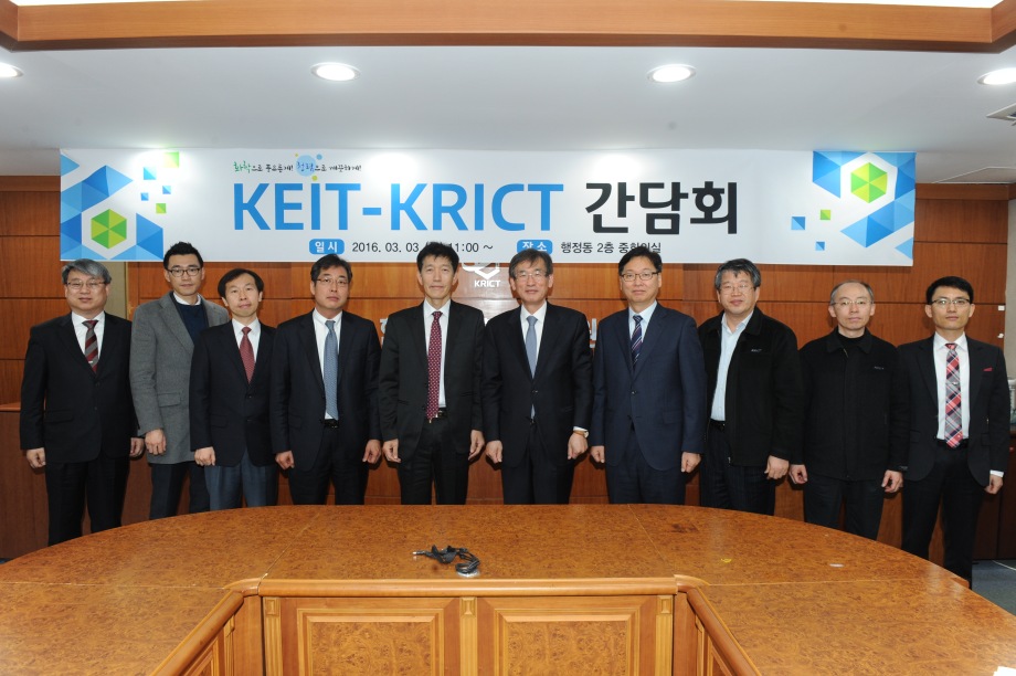 KEIT-KRICT 간담회 이미지