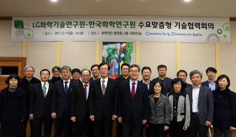 LG화학기술연구원-한국화학연구원 수요맞춤형 기술협력회의 이미지