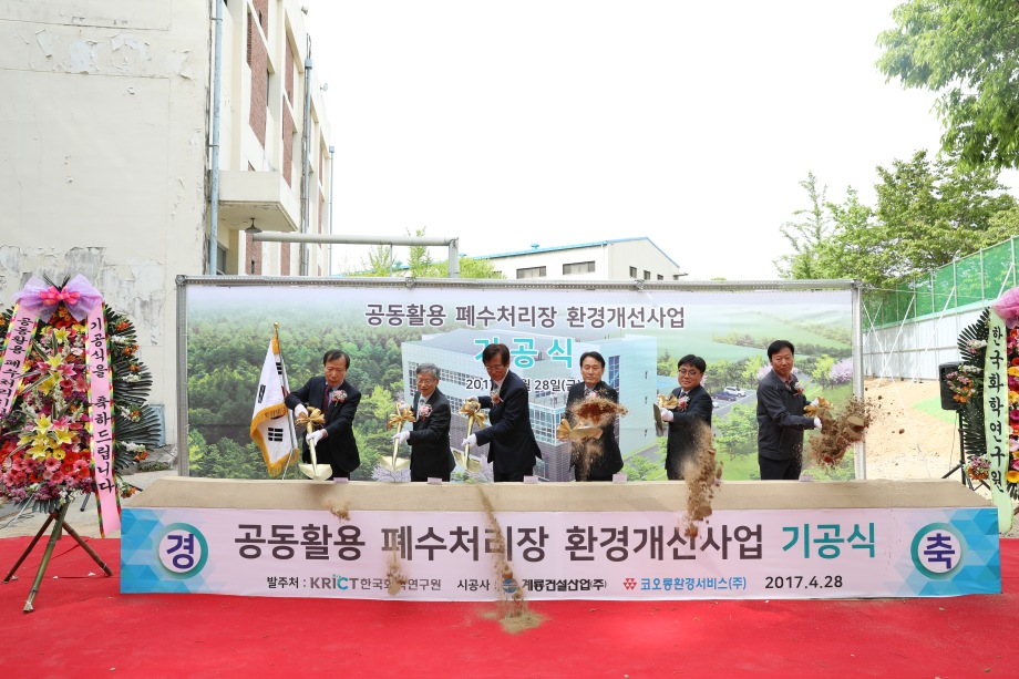 공동활용 폐수처리장 환경개선 사업 기공식 이미지