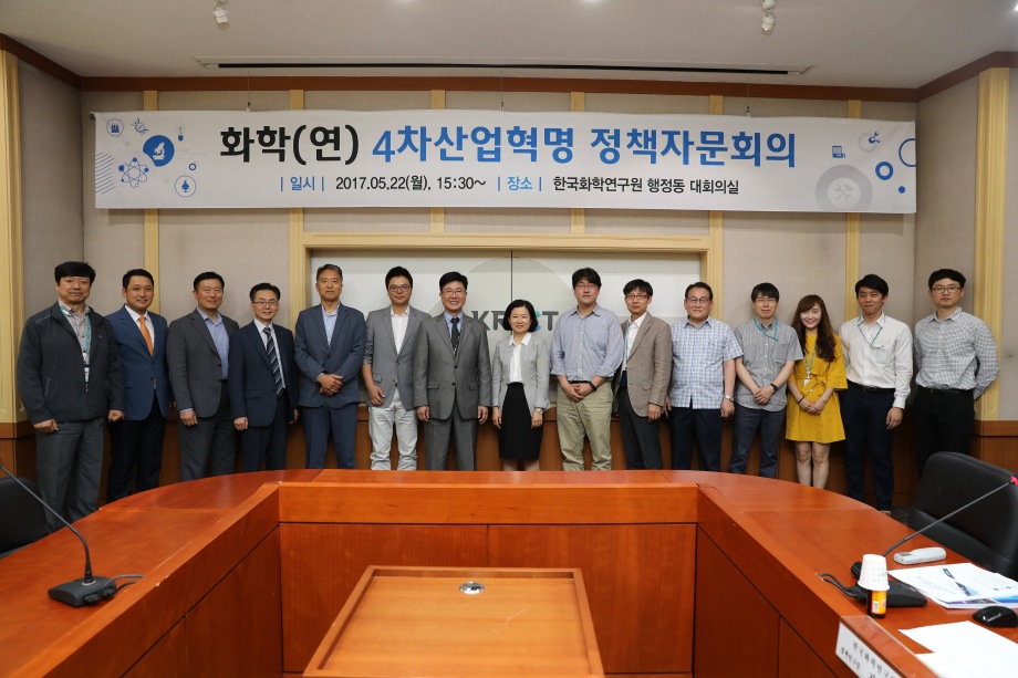 화학(연) 4차 산업혁명 정책자문회의 이미지