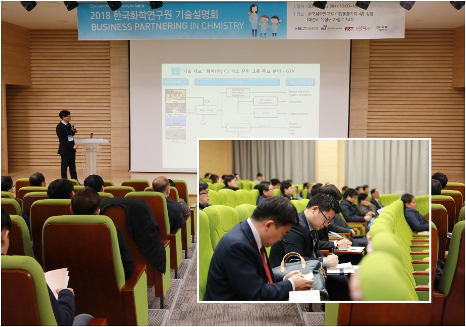 2018년 한국화학연구원 기술설명회 이미지